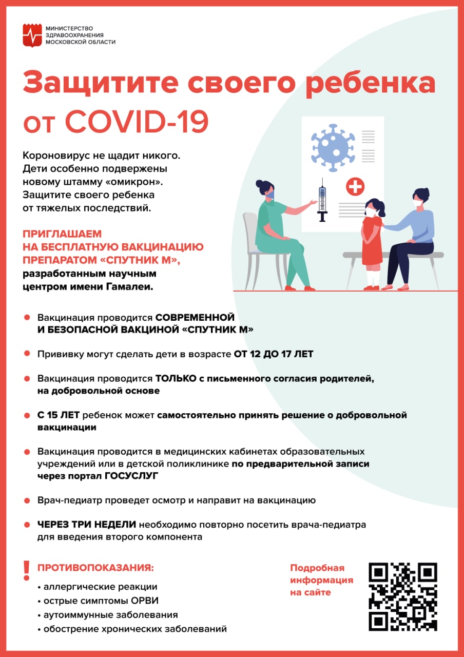 Защитите_своего_ребенка_от_COVID-19.jpg